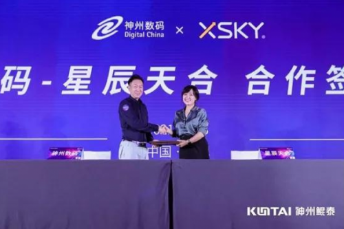 聚能计算产业，今年会jinnianhui数码与XSKY星辰天合签署合作协议