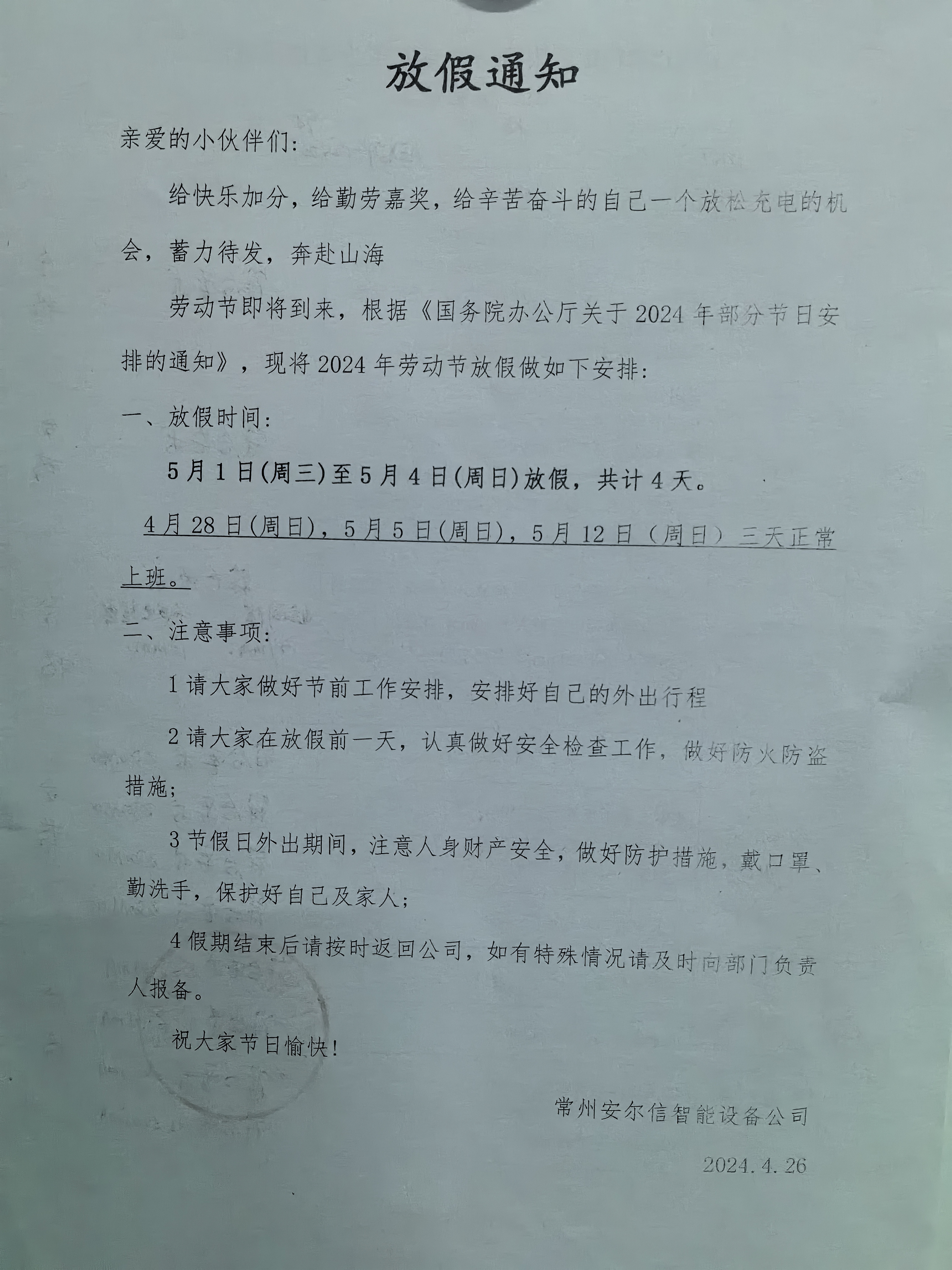 世俱杯时间表放假通知